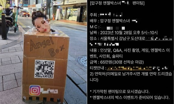 '압구정 박스녀'로 화제를 모은 A씨가 공연음란 혐의로 경찰 조사를 받는 가운데, 65만원짜리 팬미팅 공지를 올렸다. /출처=A씨 인스타그램