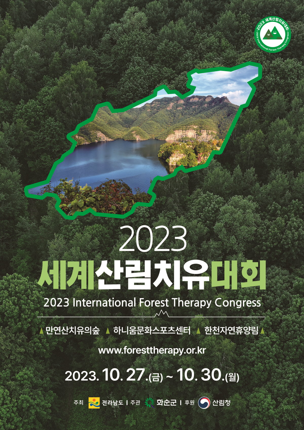 2023 세계산림치유대회 포스터. 산림청 제공