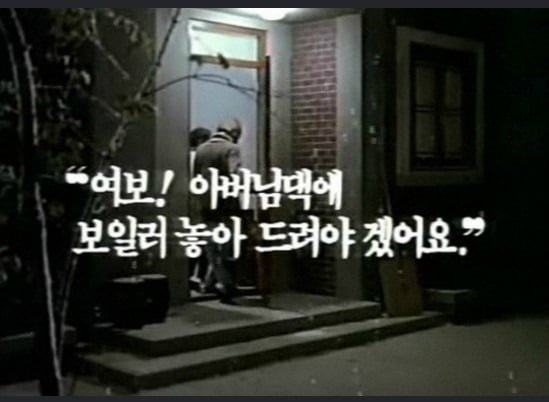1991년 경동나비엔 광고 장면 캡처. 경동나비엔 제공