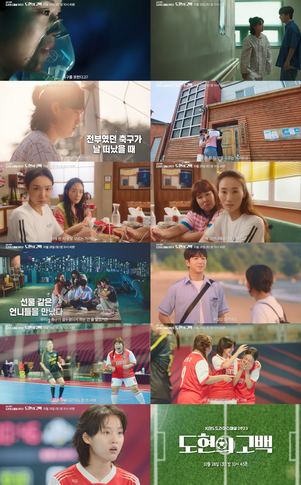 /사진=KBS 2TV '드라마스페셜 2023-도현의 고백' 예고 영상 캡처