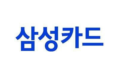 삼성카드 3분기 순이익 1395억원…작년 대비 0.8% 감소