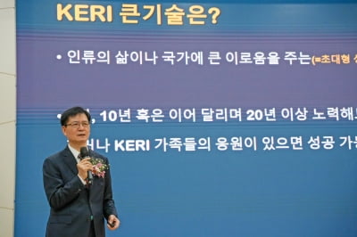 한국전기연구원 창립 47주년, 김남균 원장 ‘큰기술’ 개발 강조