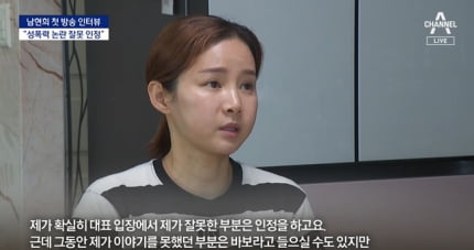 [종합] I am 사과에요~ 남현희, 미성년자 성폭력 묵인 사건 공식 사과