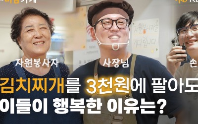 "고물가에도 김치찌개 1인분 3000원"…KB금융, 'KB마음가게' 캠페인 영상 공개