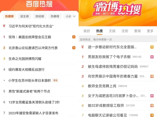 바이두(왼쪽)와 웨이보 실시간 검색어에서 사라진 '리커창 사망' 해시태그. /사진=바이두와 웨이보 실시간 검색어