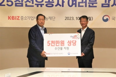 중기사랑나눔재단, 6·25 참전용사 1000명에 수산물 세트 지원