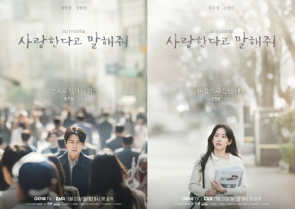 ‘Tell me you love me’ Jung Woo-sung, his first melodrama in 11 years