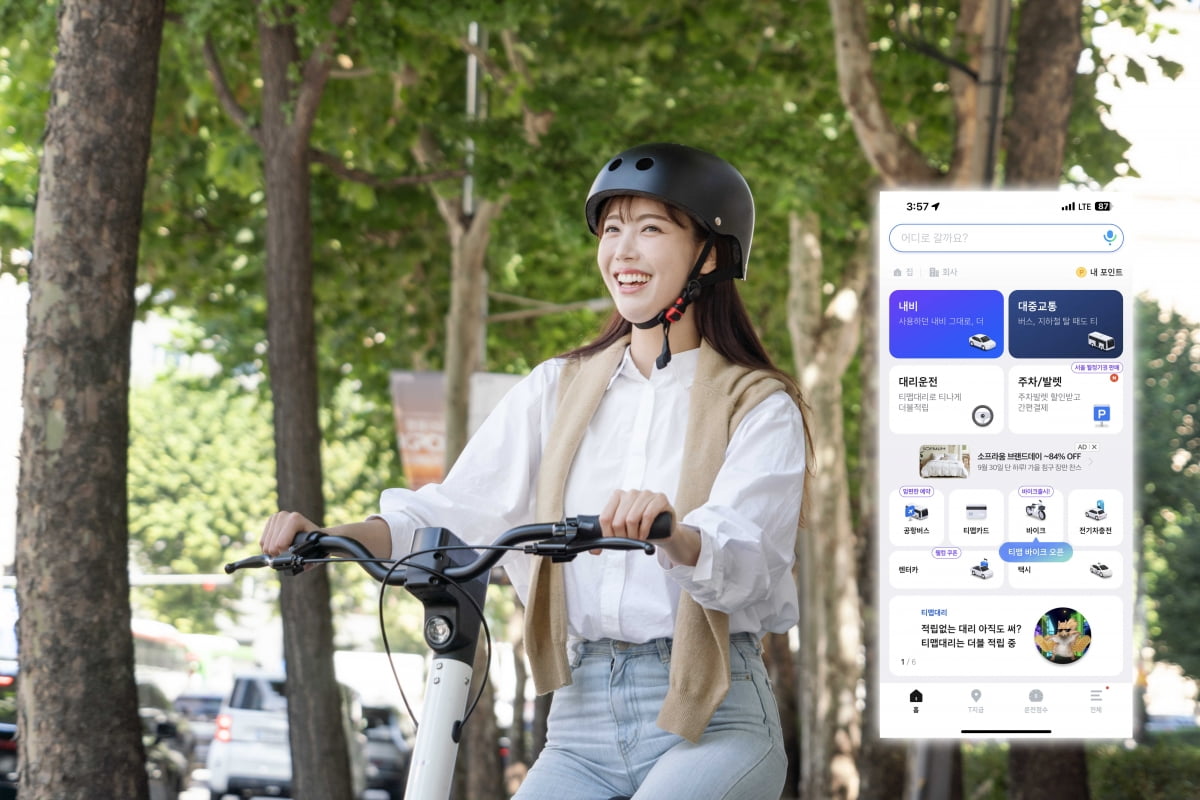 티맵, 공유 전기 자전거 '티맵 바이크' 출시