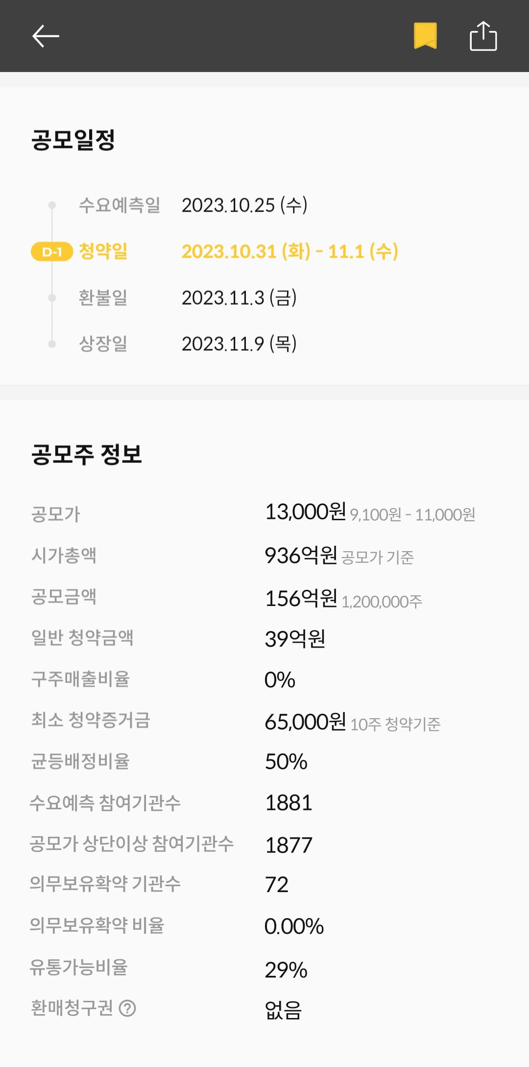 [마켓PRO] 청약할까말까 : 비아이매트릭스, 투자수익 52% 예상