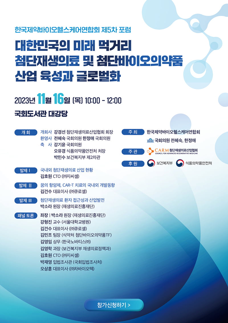 한국제약바이오헬스케어연합회, 내달 16일 제5차 포럼 개최