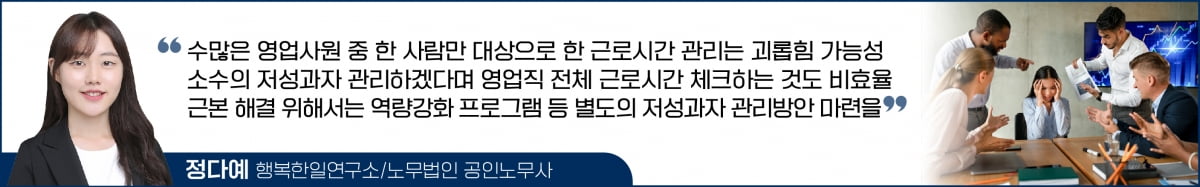 저성과 영업사원 콕 찍어서 "사전승인 없이 외근불가"