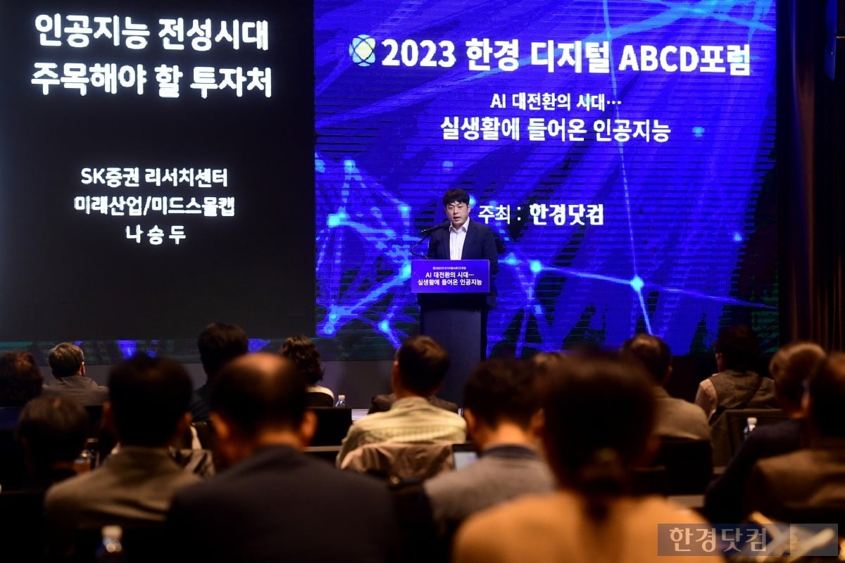 '2023 한경 디지털 ABCD 포럼'이 26일 서울 여의도 글래드호텔에서 개최됐다. / 사진=변성현 기자