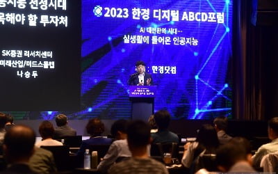 "기업분석 3개월→3분 단축…'AI 가치창출' 포착해야" [ABCD포럼]