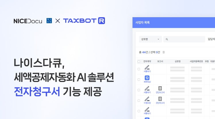 출처: Taxbot-R 전자청구서 기능 화면