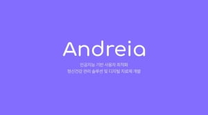 멘탈 헬스케어 전문 기업 안드레이아, 서울대기술지주 투자 유치