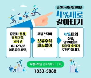 주식 신용담보 4%대로 사용가능합니다. 월 125만원 절약가능