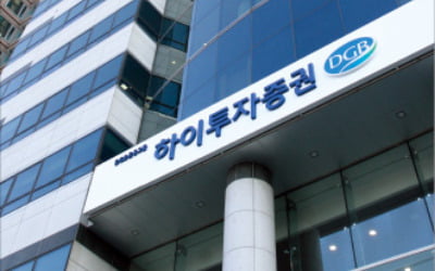 [단독]하이투자證, 부동산 PF '무더기 중징계' 폭풍전야