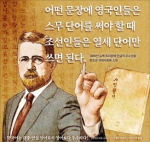 영어 단어는 100만 개 넘는데 우리는? [고두현의 문화살롱]