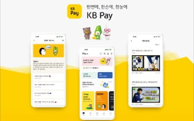 KB국민카드, 금융·일상 연결 'KB Pay' 가입 1000만 명 돌파