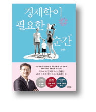 [책마을] 어린이집 늘리면 나라 경제에 좋다?