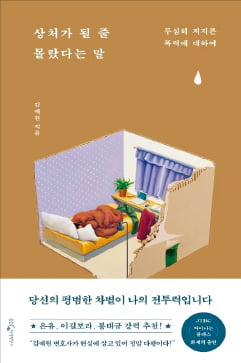 [이근미 작가의 BOOK STORY] 이웃을 '따라 배우고 싶은 사람'으로 대하자