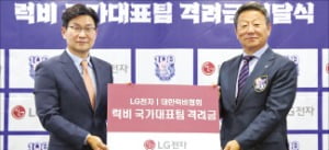 LG전자, 럭비 대표팀에 격려금 전달