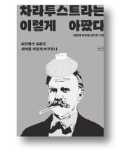 [책마을] 니체는 정말 매독으로 죽었을까