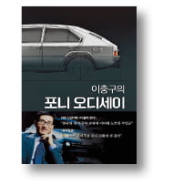 [책마을] 한국 자동차 신화는 ‘李대리 노트’에서 나왔다