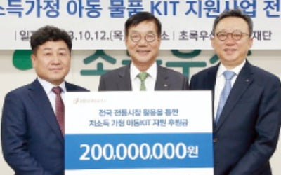 신한은행, 초록우산에 후원금 2억원