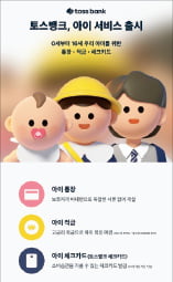 토스뱅크, 카지노사이트 미성년 자녀 계좌를 비대면으로 개설·관리