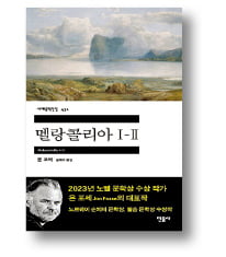 "난 별 볼 일 없는 사람일 뿐이다"…노벨상 작가가 파고든 우울의 끝