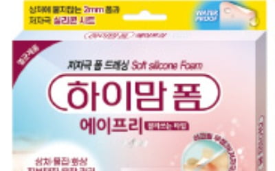 JW중외제약, 유아도 사용 가능한 습윤밴드 '하이맘 폼'