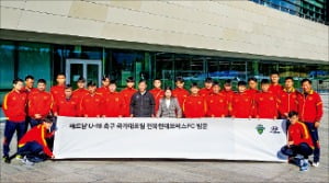 베트남 U-18 대표팀, 전북 현대 견학