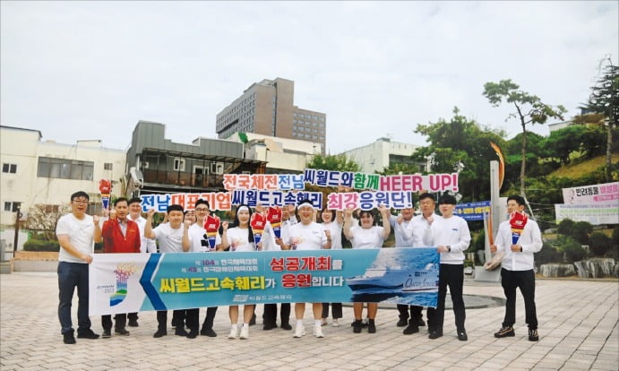 씨월드고속훼리 임직원이 지난 13일 전남에서 열린 제104회 전국체전의 성공 개최를 응원하고 있다.   씨월드고속훼리 제공 