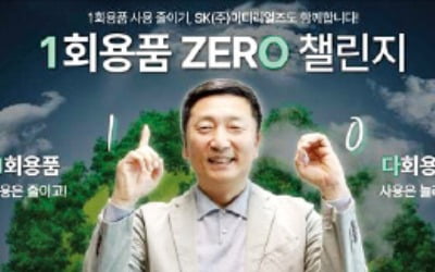 1회용품 제로 챌린지 동참한 이용욱 사장