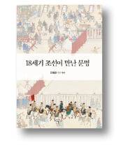  화가 김홍도를 中에 보낸 정조의 속내