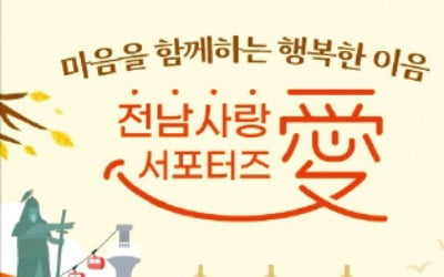 내년부터 고향사랑기금 사업화 착수