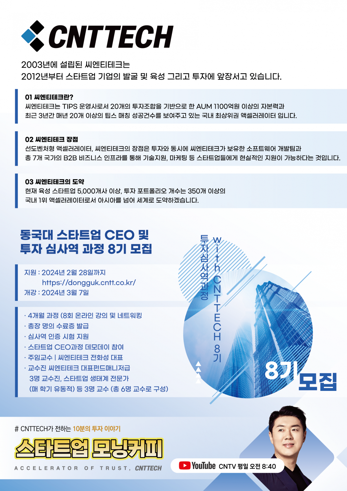 [제2서울핀테크랩 스타트업 CEO] 블록체인 소프트웨어를 개발하고 공급하는 스타트업 ‘이노블록’