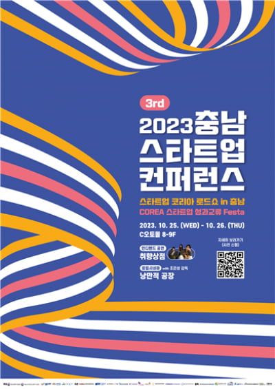 호서대학교, 25일 '2023 COREA 스타트업 성과교류 Festa' 개최