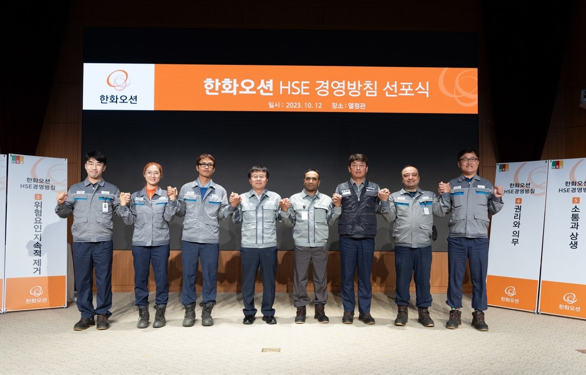 한화오션, HSE 경영방침 선포…"안전이 최우선"