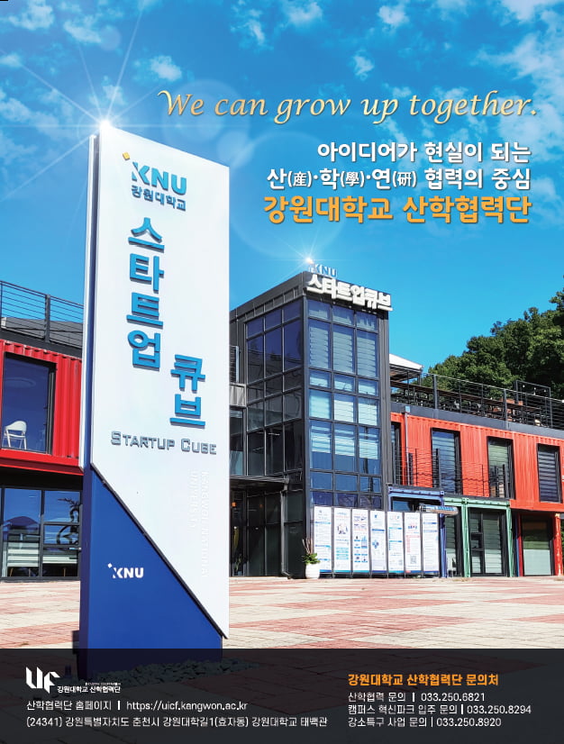 [2023 강원춘천 강소연구개발특구 기업 CEO] 아토피 부문 스마트 헬스케어 플랫폼 서비스를 개발하는 ‘아토맘코리아’