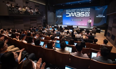 DMBS 2023 컨퍼런스 성료, “비즈니스 패러다임 변화란”