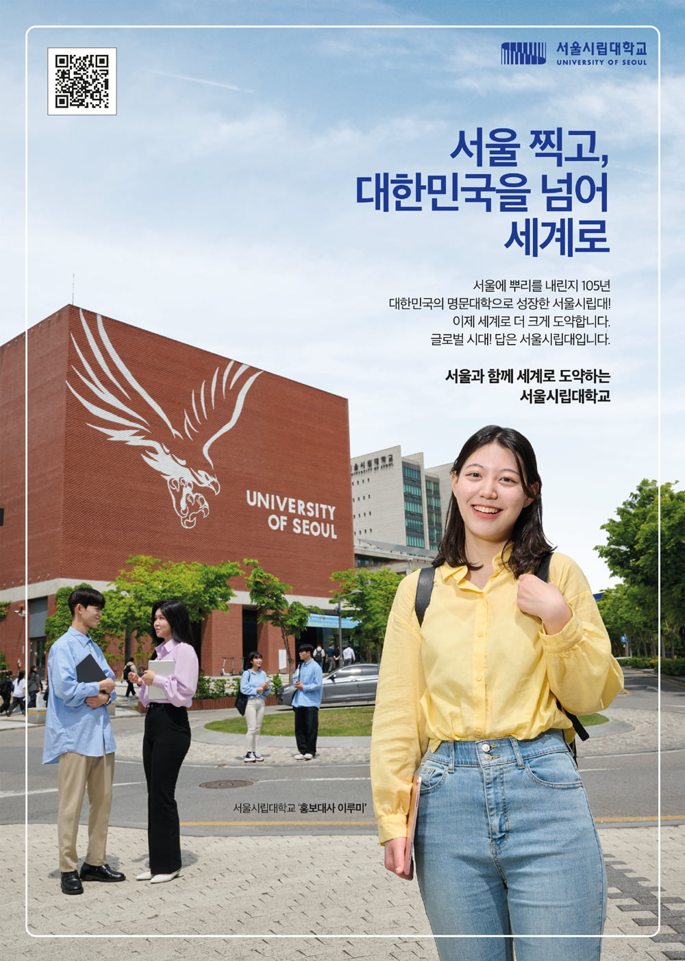 [2023 서울시립대학교 캠퍼스타운 스타트업 CEO] 한국이 멋진 추억이 될 수 있도록 서비스를 제공하는 스타트업 ‘니어클’