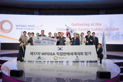 한국직접판매협회, 2026 WFDSA 세계대회 유치