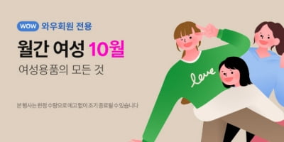 쿠팡, 여성용품 파격 할인… 고물가 속 '990원' 특가 판매