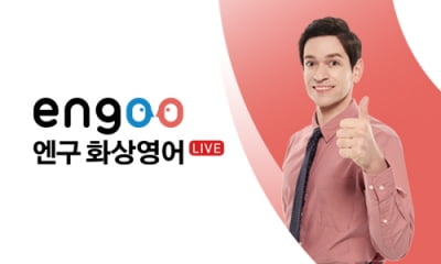 엔구화상영어, 매일 부담 없는 25분 수업으로 영어 실력 쑥쑥