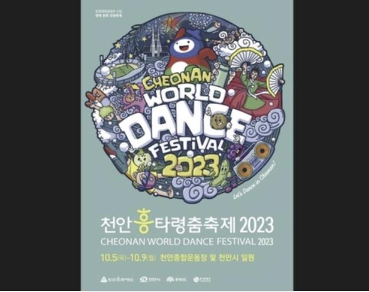 국내외 춤꾼들의 향연 '천안흥타령춤축제 2023' 5일 개막