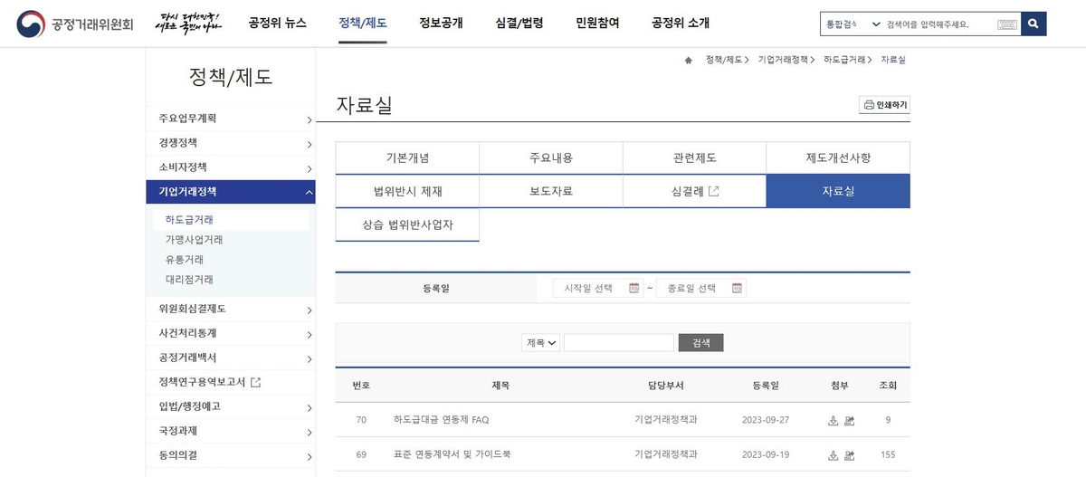 하도급 대금 연동제 4일 시행…"가이드북 참고하세요"