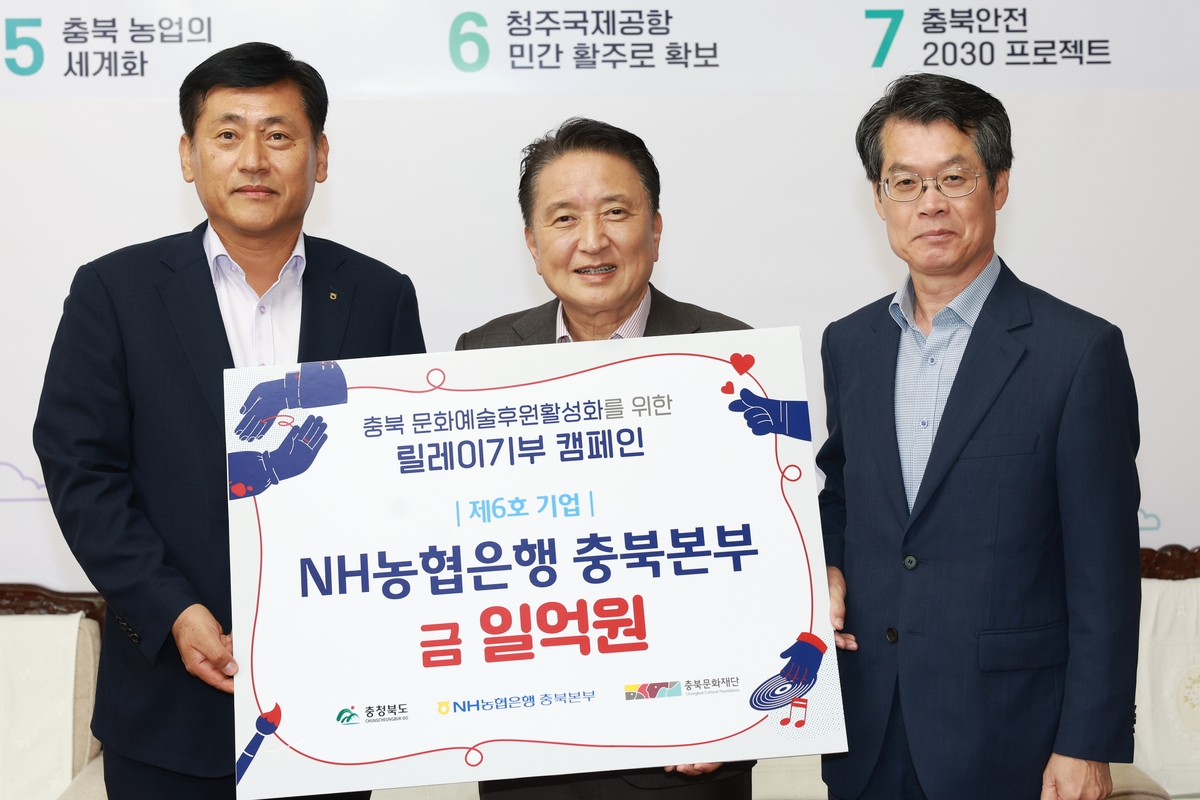 충북 메세나 릴레이 기부…6호 기업에 농협은행