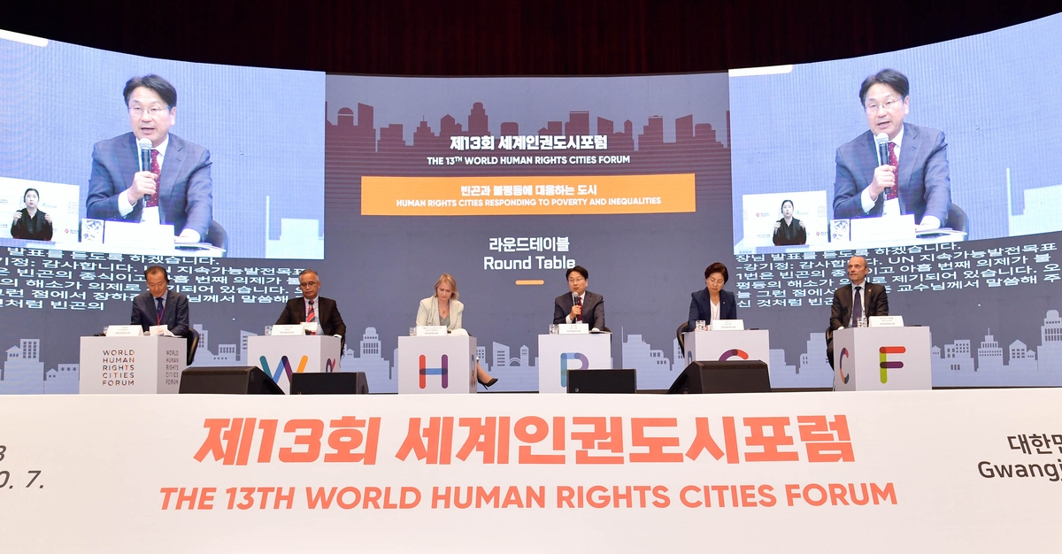 '빈곤과 불평등 대응' 세계 인권도시포럼 광주서 개막